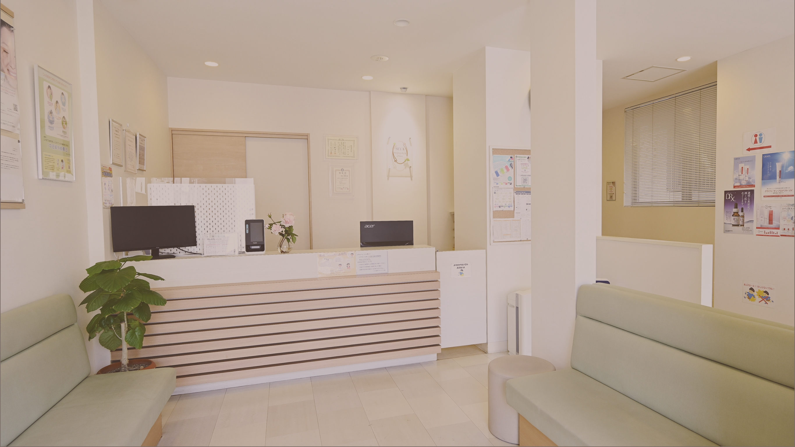 せや皮膚科クリニック