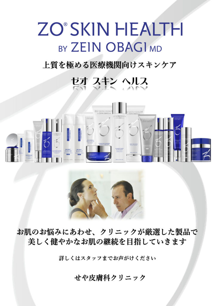 オバジ　ゼオ　スキンヘルス